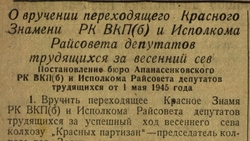«Выполнили план весновспашки на 105%»: как отметили работу ставропольского колхоза 3 мая 1945 года