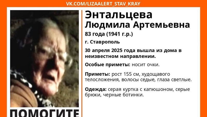 Пенсионерку в очках и серой куртке с капюшоном ищут в Ставрополе 