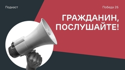 В подкасте «Гражданин, послушайте» ставропольцам рассказали о самозанятости