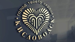  Логотип и бренд города выбрали в Кисловодске