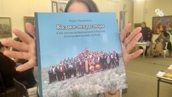 Научный сотрудник Московской консерватории презентовала книгу о ставропольских казаках-некрасовцах