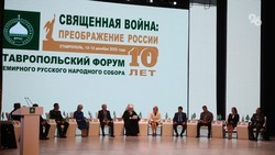 Форум Всемирного Русского Народного Собора стартовал на Ставрополье
