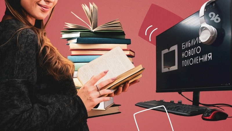 Модельные или традиционные: как развивается библиотечная система Ставрополья