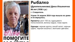 Пожилую жительницу Ставрополя в синем халате разыскивают волонтëры