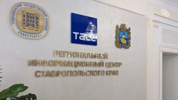 Региональный информационный центр открылся в Ставрополе