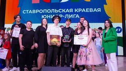  Финал краевой юниор-лиги КВН состоялся в Ставрополе