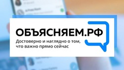 Около 11 миллионов посещений портала «Объясняем.рф» зарегистрировали в России