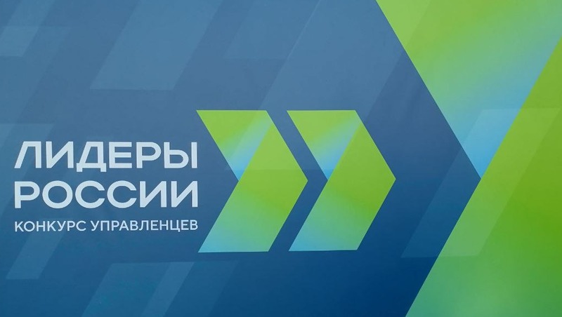 Более 80 управленцев участвуют в окружном финале конкурса «Лидеры России» в Пятигорске