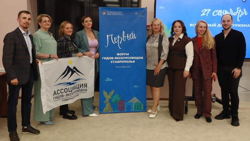 Первый форум гидов-экскурсоводов Ставрополья провели в Пятигорске