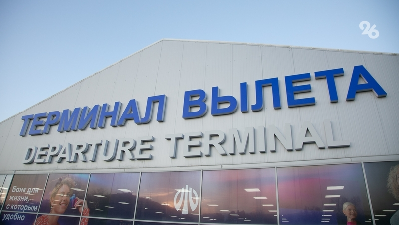 Политолог: В развитии аэропорта Минвод видно системное управление краем губернатора