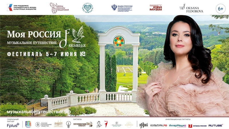 Финал всероссийского музыкального фестиваля пройдёт в Кисловодске 5-7 июня
