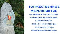  Капсулу времени 1975 года откроют в Невинномысске  