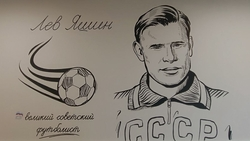 Мурал с портретом футболиста Льва Яшина появился в школе Зеленокумска