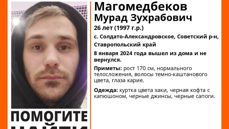 Пропавшего 26-летнего мужчину в куртке цвета хаки ищут на Ставрополье 