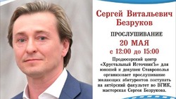Сергей Безруков проведёт прослушивание поступающих во ВГИК ставропольцев