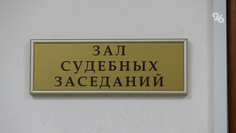 Дума Ставрополья приняла закон о создании двух новых судебных участков