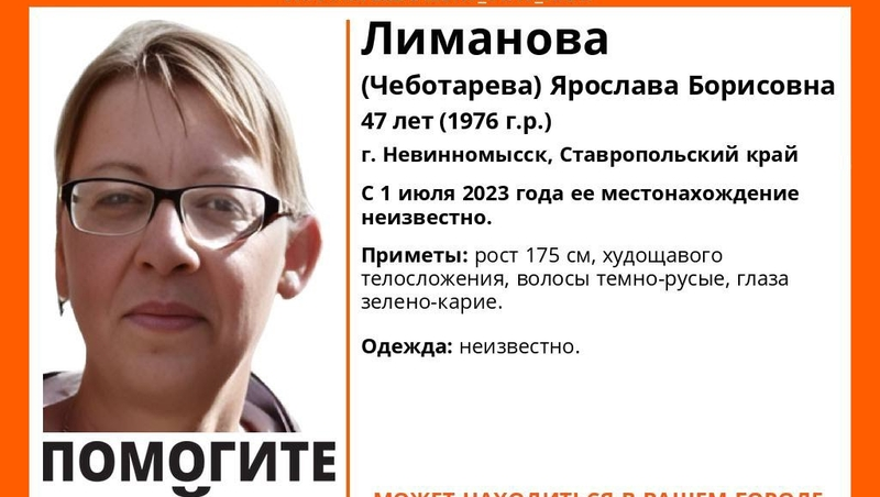 Женщину с зелёно-карими глазами ищут на Ставрополье