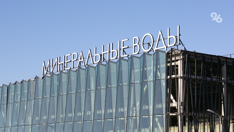   Коллектив аэропорта Минеральных Вод получил Орден Почёта