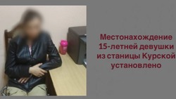 На Ставрополье нашли пропавшую 15-летнюю девушку