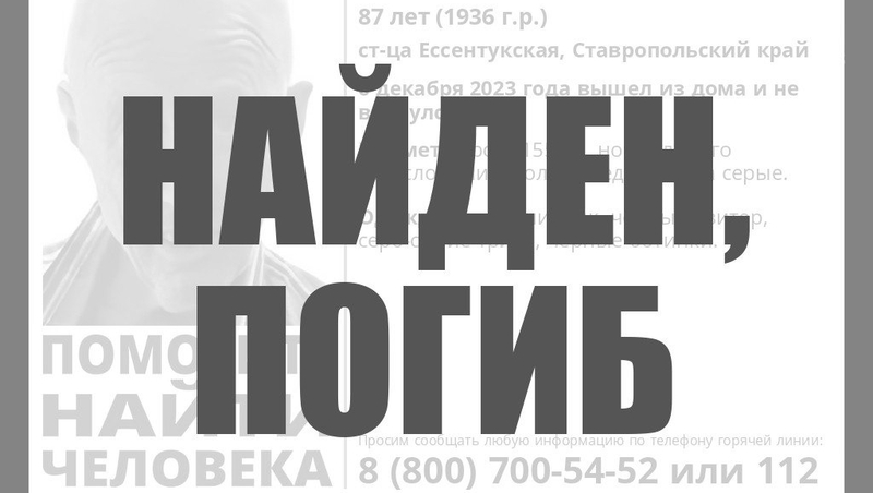 Волонтёры ищут пропавшего 87-летнего жителя станицы Ессентукской 
