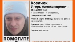 В Ставропольском крае разыскивают 31-летнего мужчину 