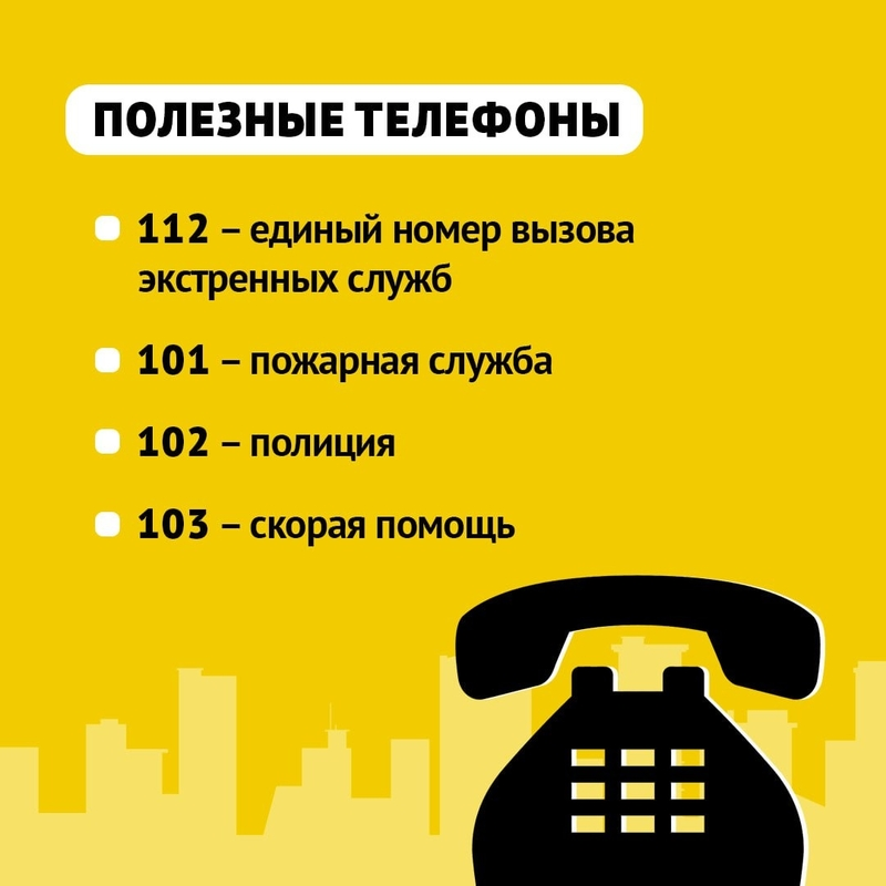 Куда звонить при ракетной атаке