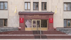 Ещё 80 наказов избирателей выполнят на Ставрополье до конца года