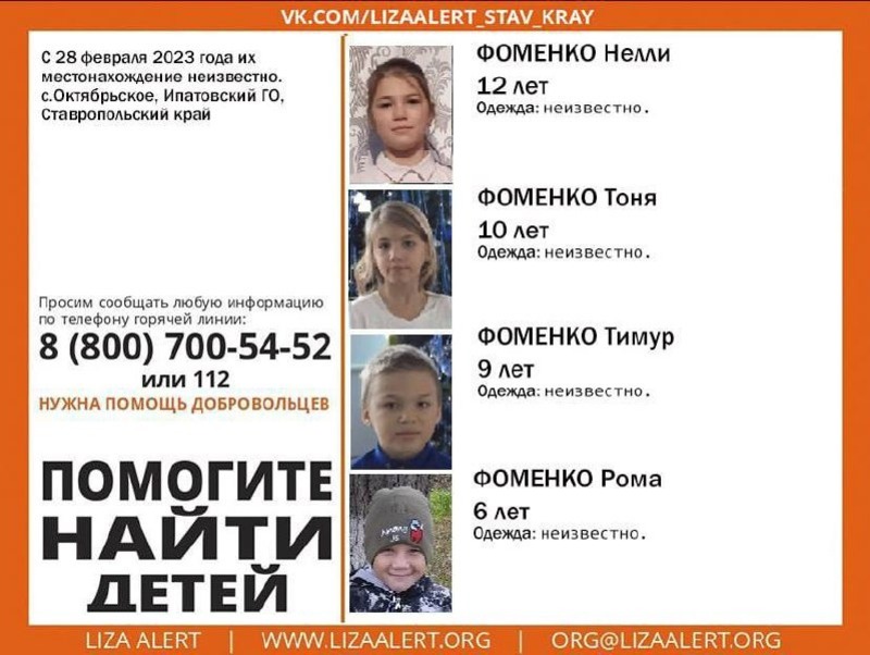 Четверых детей из села Октябрьского разыскивают на Ставрополье 