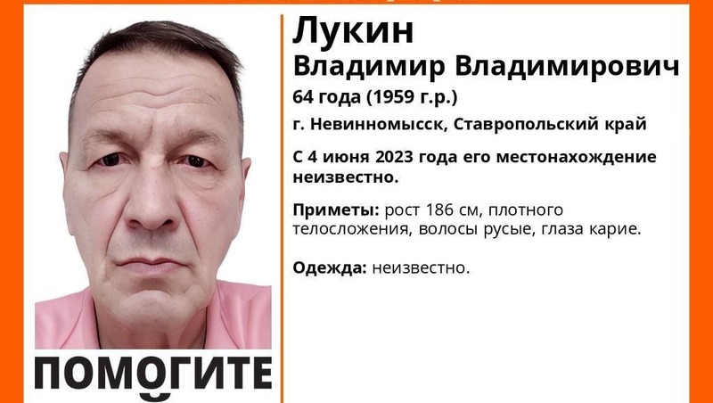 Пропавшего 64-летнего мужчину разыскивают в Невинномысске