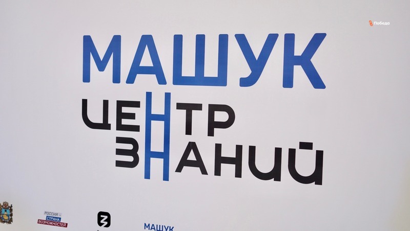 До 4 тысяч человек обучатся в ставропольском центре «Машук» в 2022 году