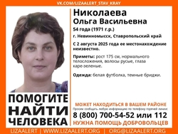 Женщину в белой футболке ищут в Невинномысске