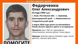 Пропавшего мужчина на чёрной иномарке Honda ищут на Ставрополье