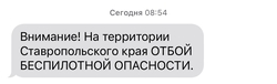 Режим беспилотной опасности отменили на Ставрополье — губернатор 