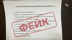 В ставропольских пабликах появились фейки о сборе гумпомощи для российских военных