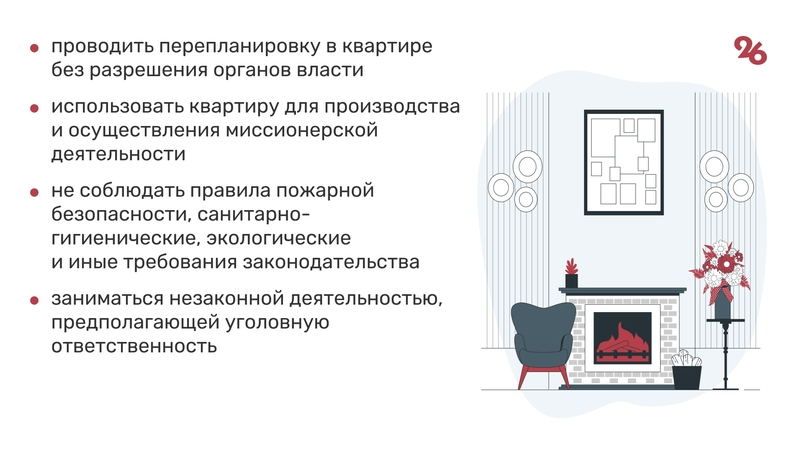 Что запрещено собственникам