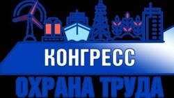 Ставропольская делегация посетит Всероссийский конгресс по охране труда