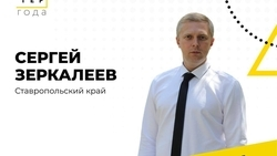 Преподаватель из Георгиевска представит регион в финале всероссийского конкурса