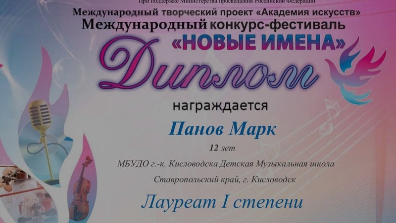 Пианист-виртуоз из Кисловодска победил в четвёртом международном конкурсе за год