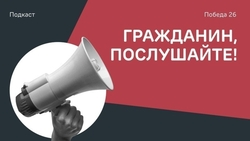 Ставропольцам рассказали о пособии по безработице в подкасте «Победы26» 