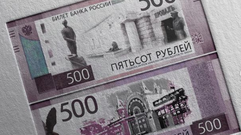 Новые 500 рублей 2024