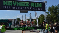 Полтысячи человек поучаствовали в георгиевском забеге от KAVKAZ.RUN