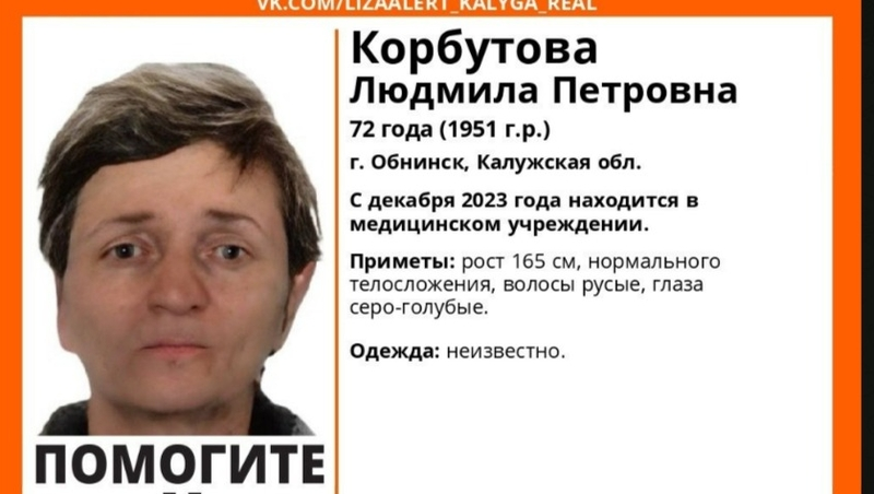  Родственников пенсионерки с серо-голубыми глазами ищут на Ставрополье