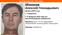 С 14 февраля в Ставрополе ищут пропавшего 46-летнего мужчину 