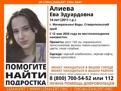 14-летняя девочка с голубыми глазами и в чёрном комбинезоне пропала в Минводах
