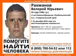 На Ставрополье ищут худощавого мужчину в синем комбинезоне и чёрной шапке