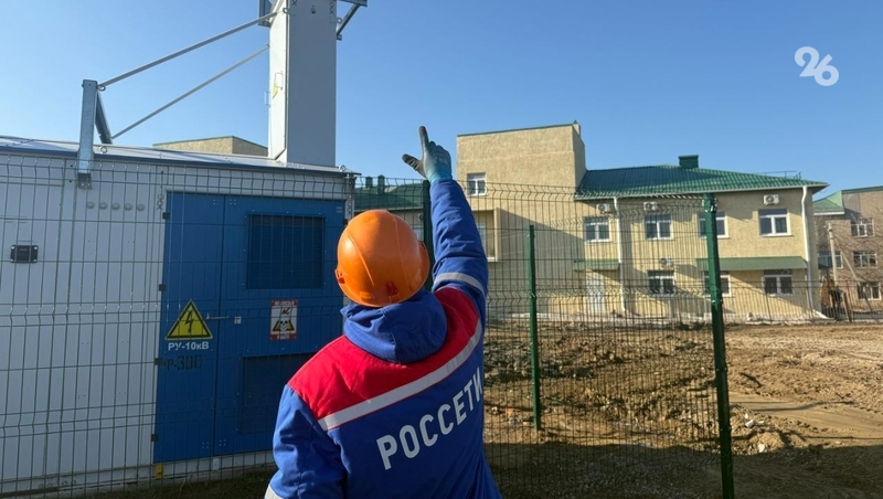 «Россети Северный Кавказ» обеспечили электроэнергией 10 объектов на Ставрополье 