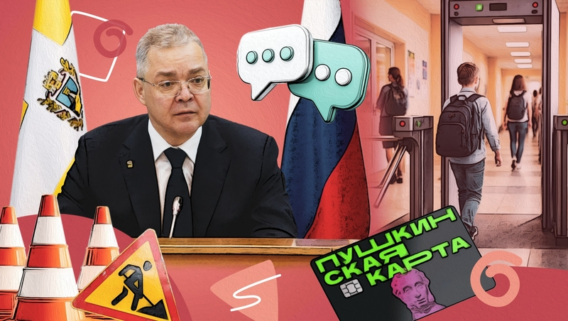 Переоформить Пушкинскую карту и усилить безопасность в школах: о чём говорили на заседании в правительстве Ставрополья