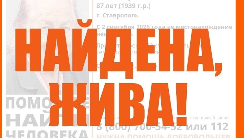 В Ставрополе ищут седую пенсионерку ростом 170 см