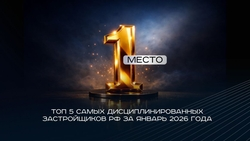 Дисциплина как стандарт: «ЮгСтройИнвест» на 1-м месте среди самых пунктуальных застройщиков