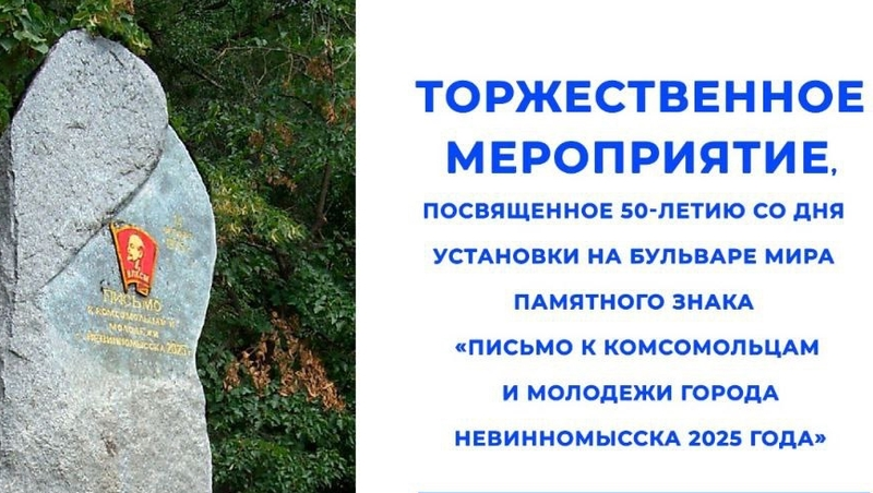 Капсулу времени 1975 года откроют в Невинномысске